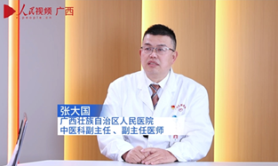 专访：自治区人民医院中医科副主任张大国