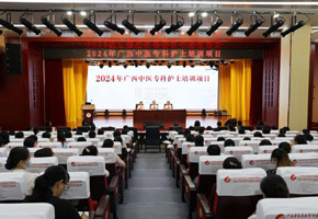 2024年广西中医专科护士理论培训班开班